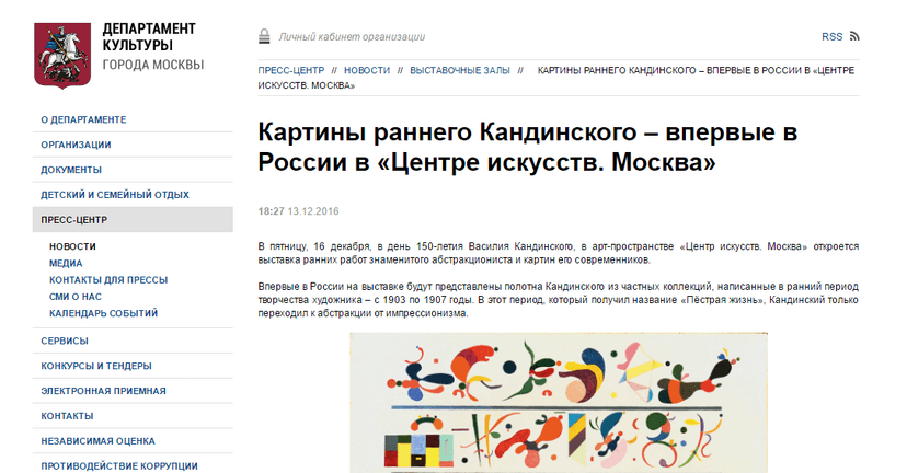 Размещение пресс-релиза о выставке ранних работ Кандинского