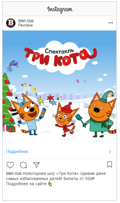 Таргетинги и посты