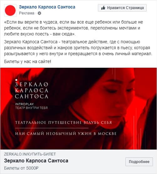 Таргетированная реклама