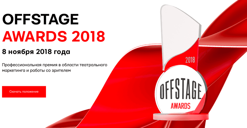 Offstage Awards 2018