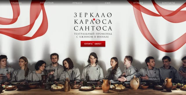 Зеркало Карлоса Сантоса