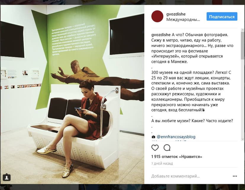 PR-кампания по привлечению аудитории из Instagram