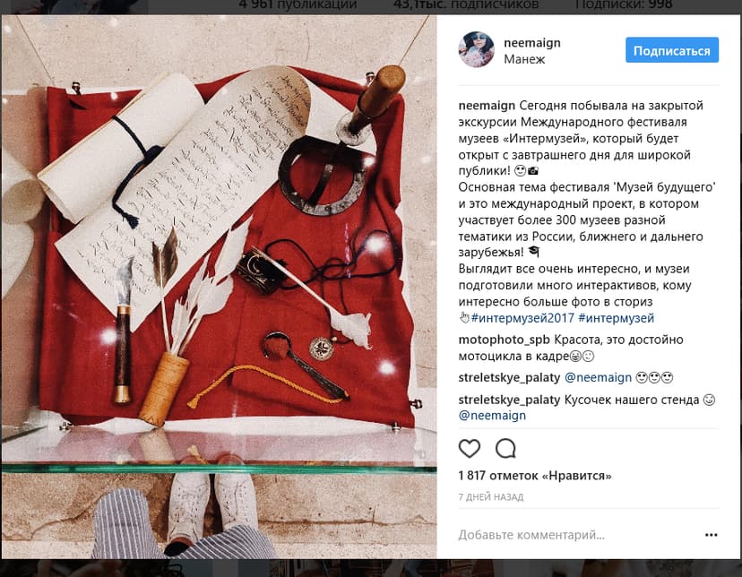 PR-кампания по привлечению аудитории из Instagram