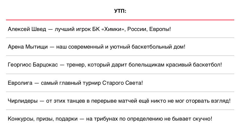 Уникальное торговое предложение — иллюстрация 2