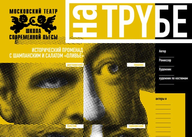 Театр «Школа современной пьесы»