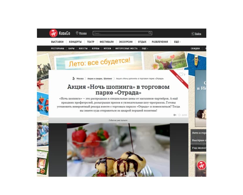 Медийная реклама на Яндекс.Афише, KudaGo и Афише