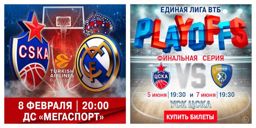 Продолжение сезона Евролиги