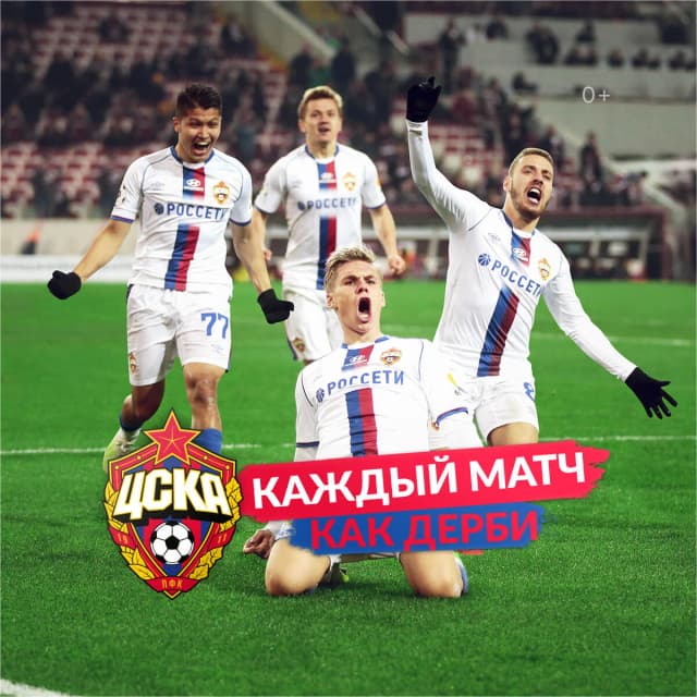 Продажа билетов для ПФК ЦСКА