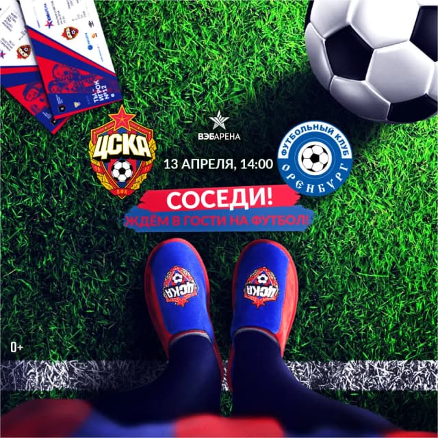 Продажа билетов для ПФК ЦСКА