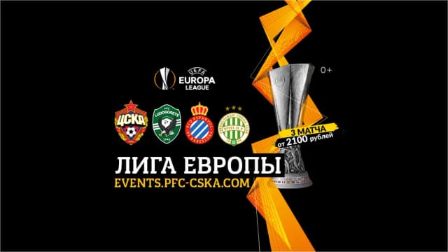 Продажа билетов для ПФК ЦСКА