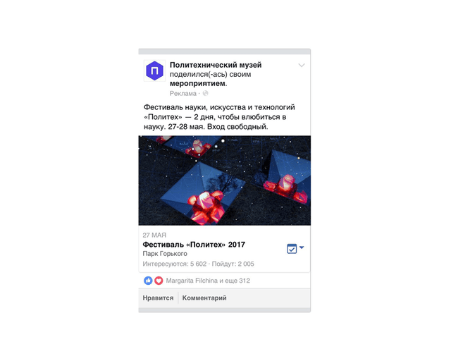 Кейс по продвижению фестиваля «Политех»
