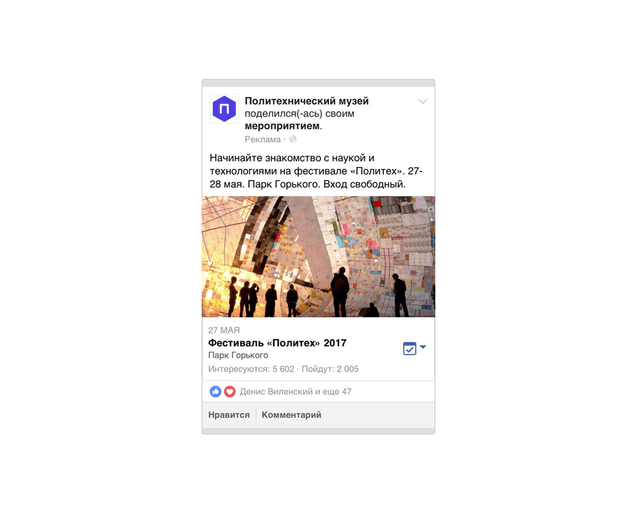 Кейс по продвижению фестиваля «Политех»