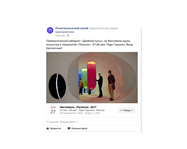 Кейс по продвижению фестиваля «Политех»