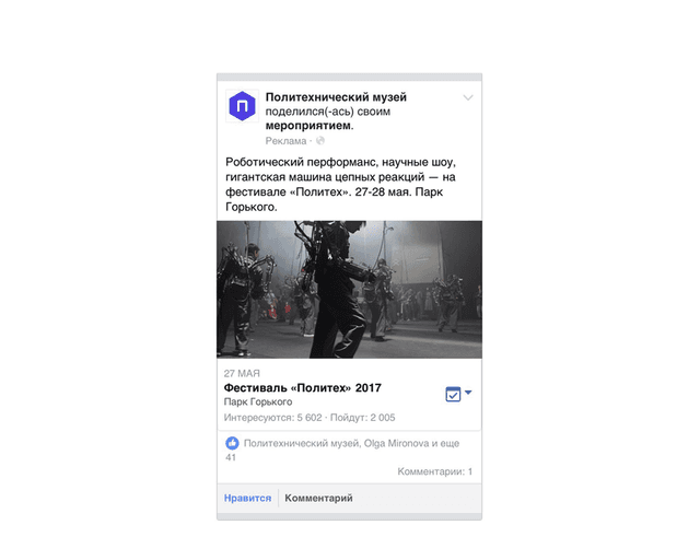 Кейс по продвижению фестиваля «Политех»
