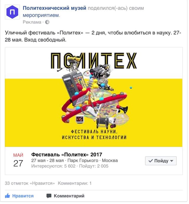 Кейс по продвижению фестиваля «Политех»