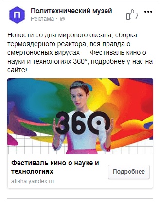 Кейс по продвижению VII фестиваля кино о науке и технологиях