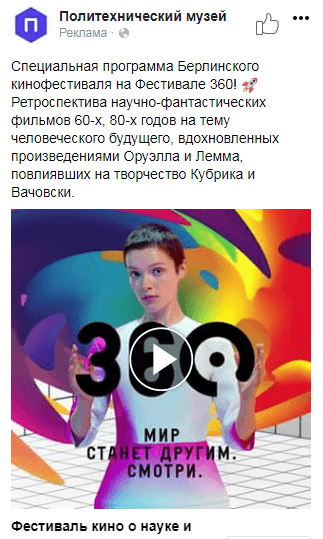 Кейс по продвижению VII фестиваля кино о науке и технологиях