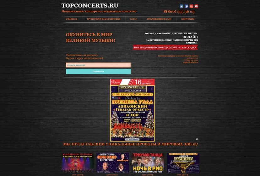 Кейс по продвижению концертного агентства Topconcerts
