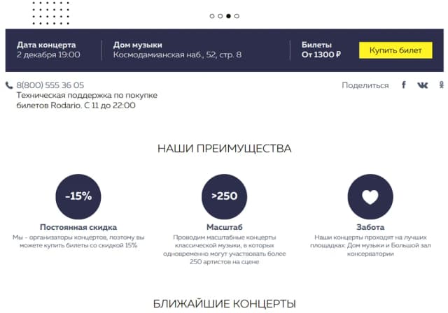 Кейс по продвижению концертного агентства Topconcerts