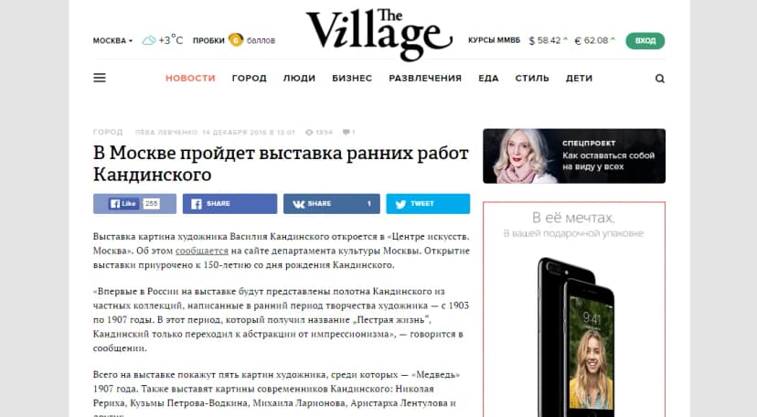 Размещение пресс-релиза о выставке ранних работ Кандинского