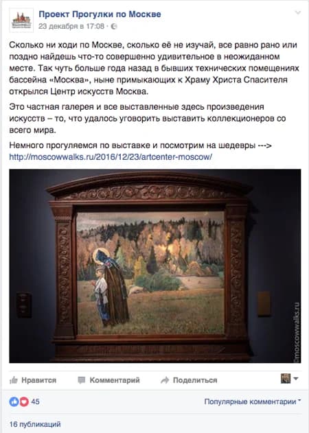 Большой репортаж на сайте Moscowwalks.ru: Посты в соцсетях «Прогулок по Москве»