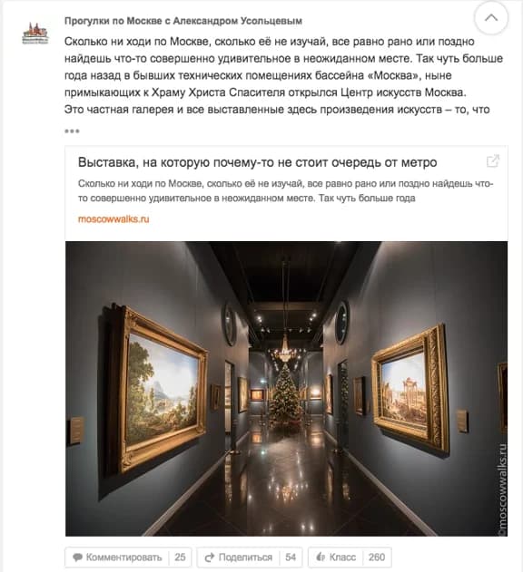 Большой репортаж на сайте Moscowwalks.ru: Посты в соцсетях «Прогулок по Москве»