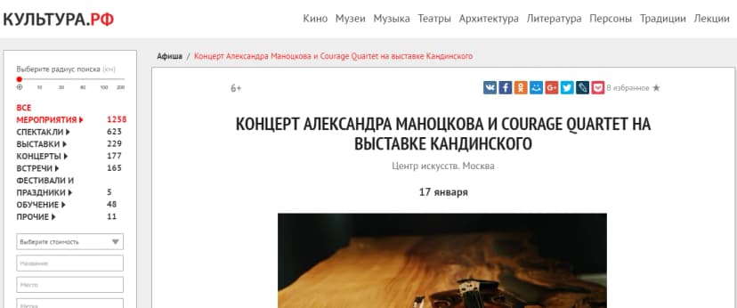 Продвижение концерта Александра Маноцкова