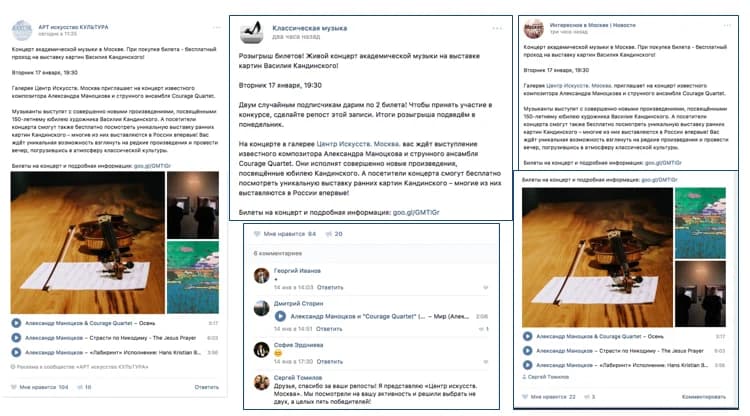 Реклама в сообществах VK