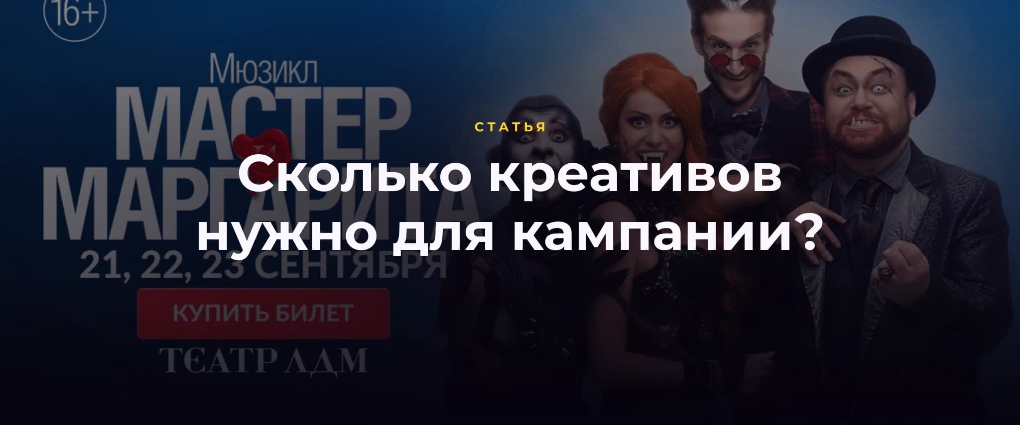 Сколько рекламных креативов нужно для успешной кампании в контекстной и таргетированной рекламе?