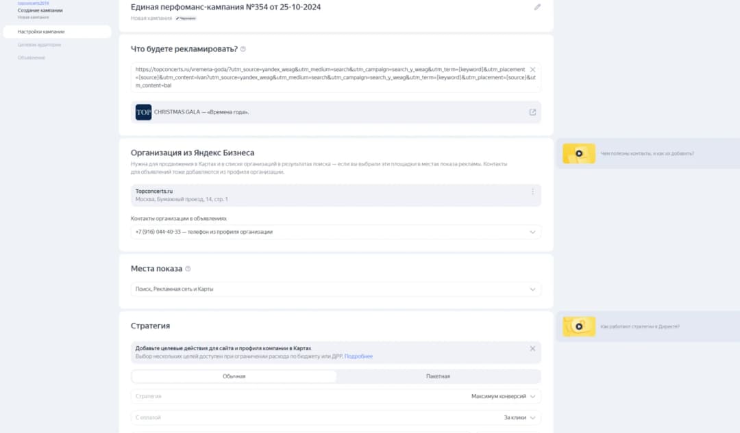 Новые функции единой мастер-кампании — статистика запросов 1