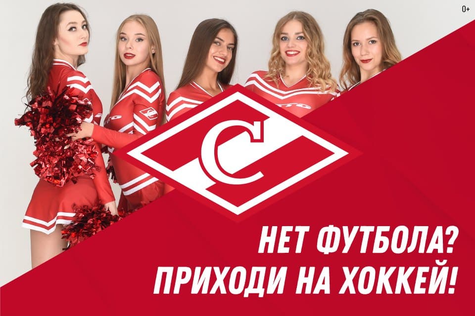 Архивный баннер ХК «Спартак»: приглашение новой аудитории на хоккей