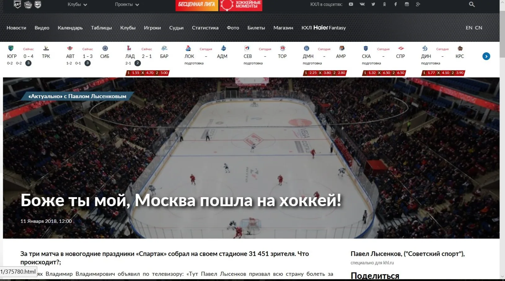 Хоккейный клуб «Спартак» на домашней арене