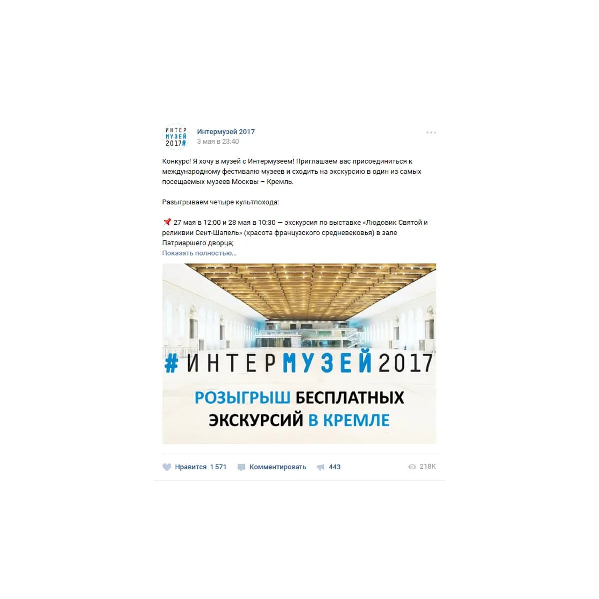 Кейс по комплексному продвижению фестиваля «Интермузей 2017»
