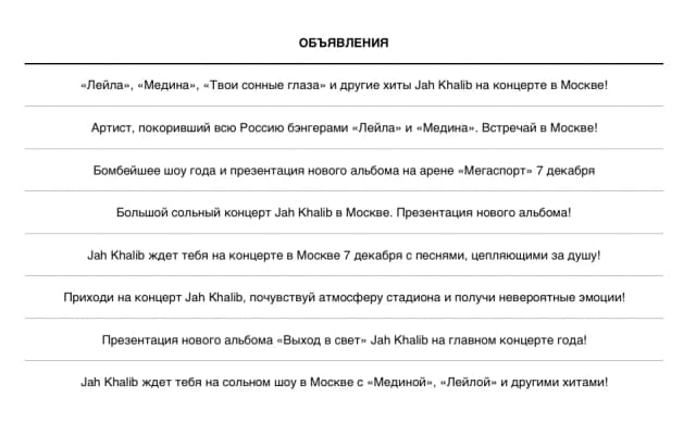 Продвижение концерта Jah Khalib