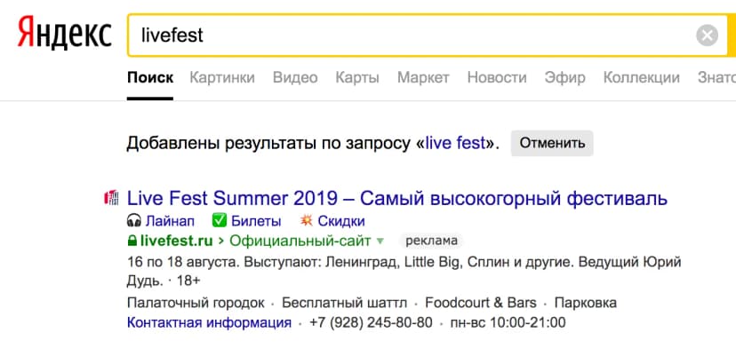 Реклама Live Fest Summer 2019