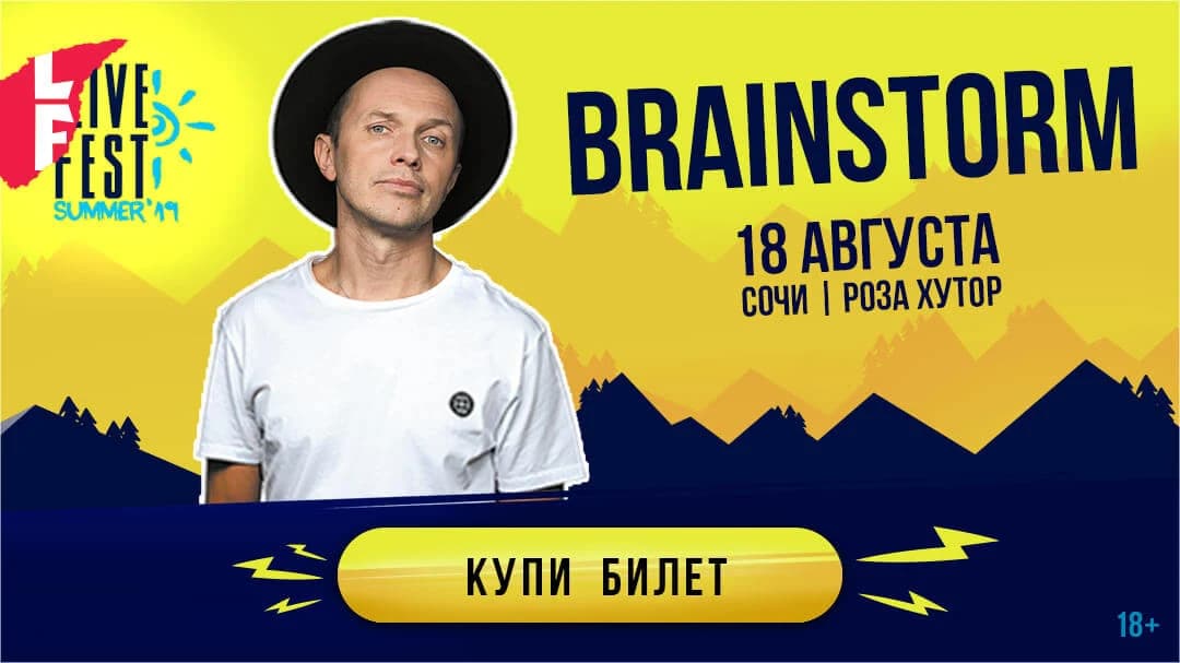 Реклама Live Fest Summer 2019