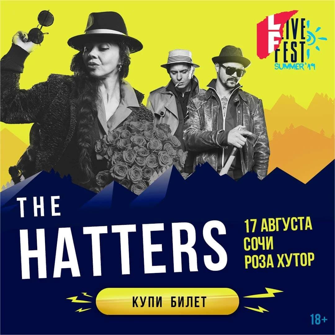Реклама Live Fest Summer 2019