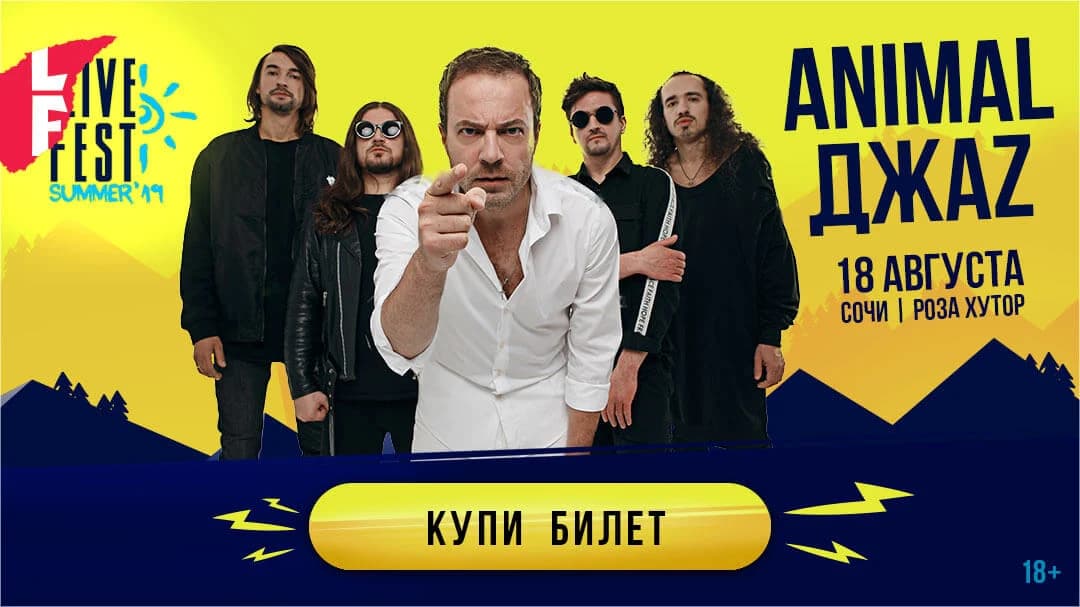 Реклама Live Fest Summer 2019