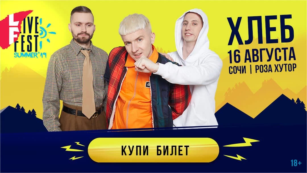 Реклама Live Fest Summer 2019