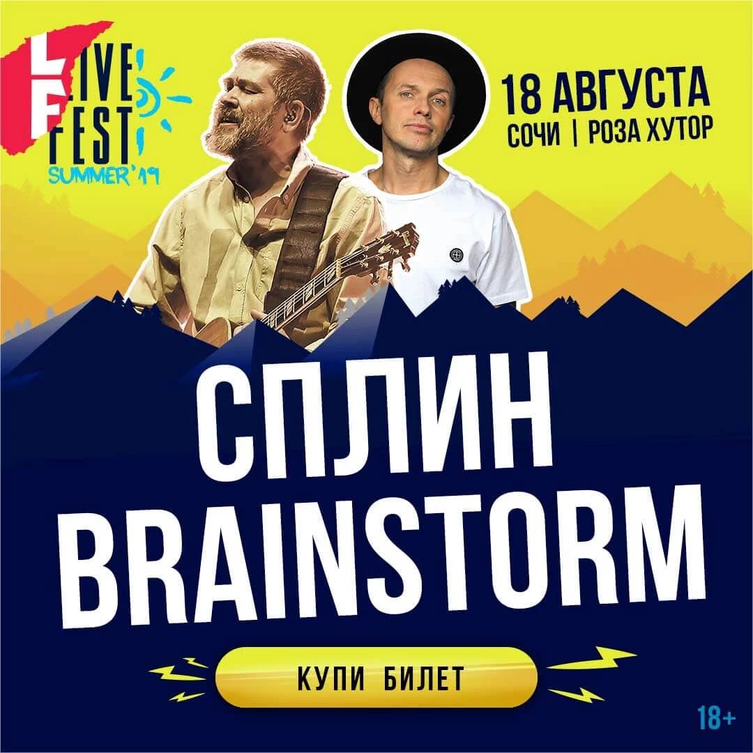 Реклама Live Fest Summer 2019