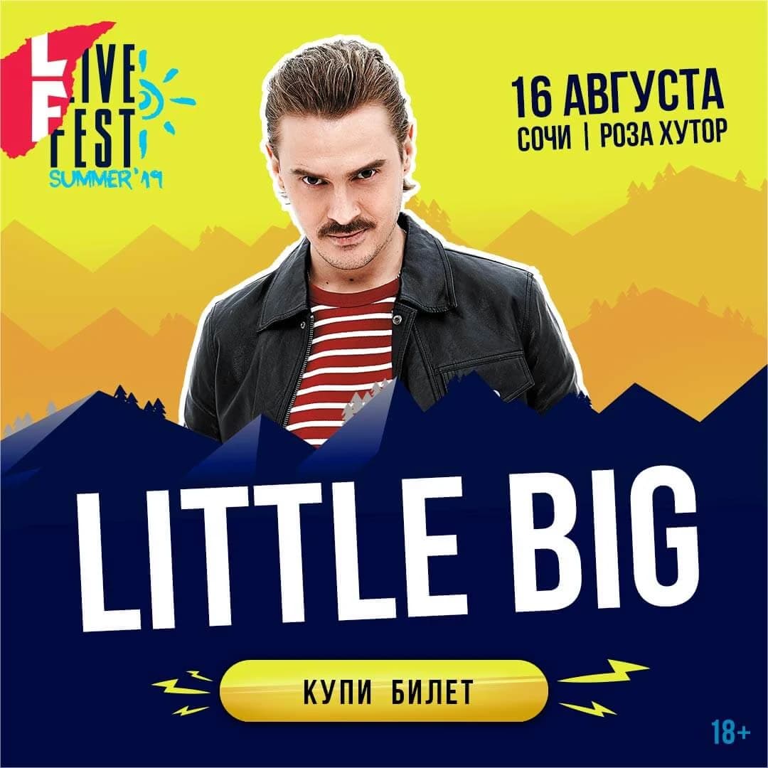 Реклама Live Fest Summer 2019