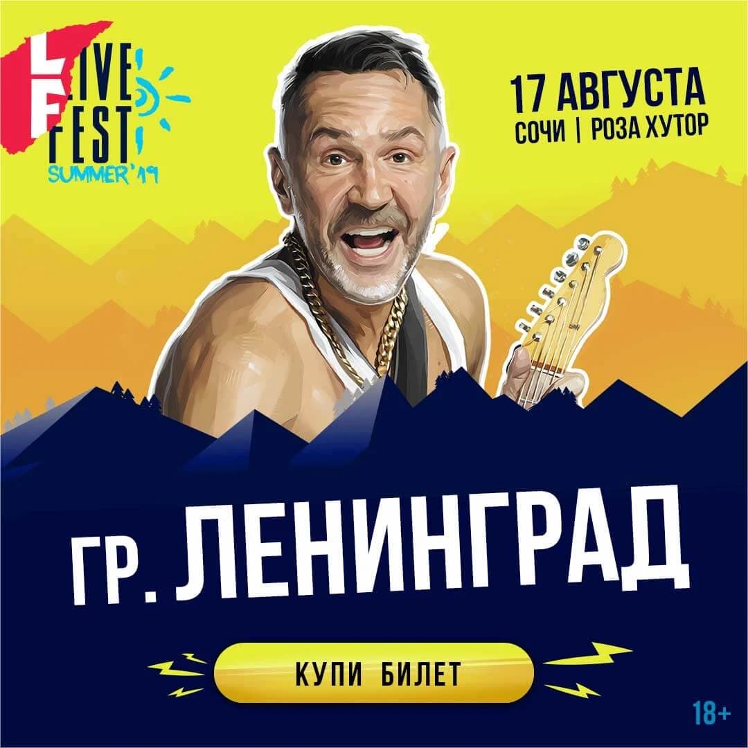 Реклама Live Fest Summer 2019