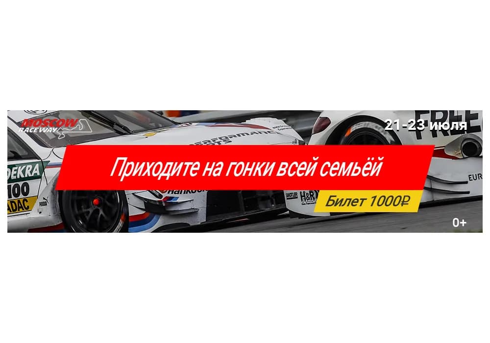 Кейс по продаже билетов на мероприятие Moscow Raceway