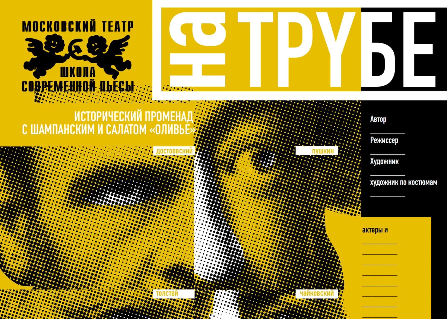 Театр «Школа современной пьесы»
