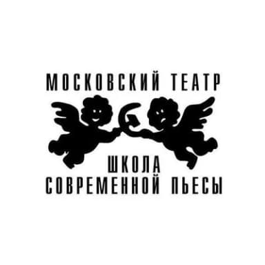 Театр «Школа современной пьесы»