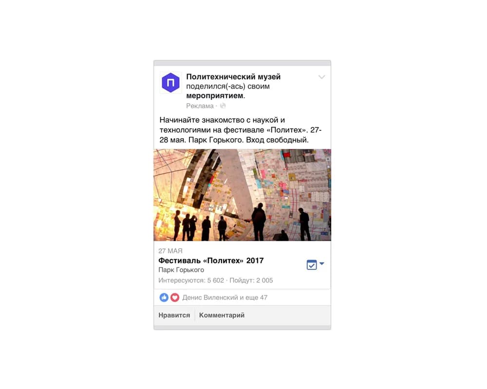 Кейс по продвижению фестиваля «Политех»