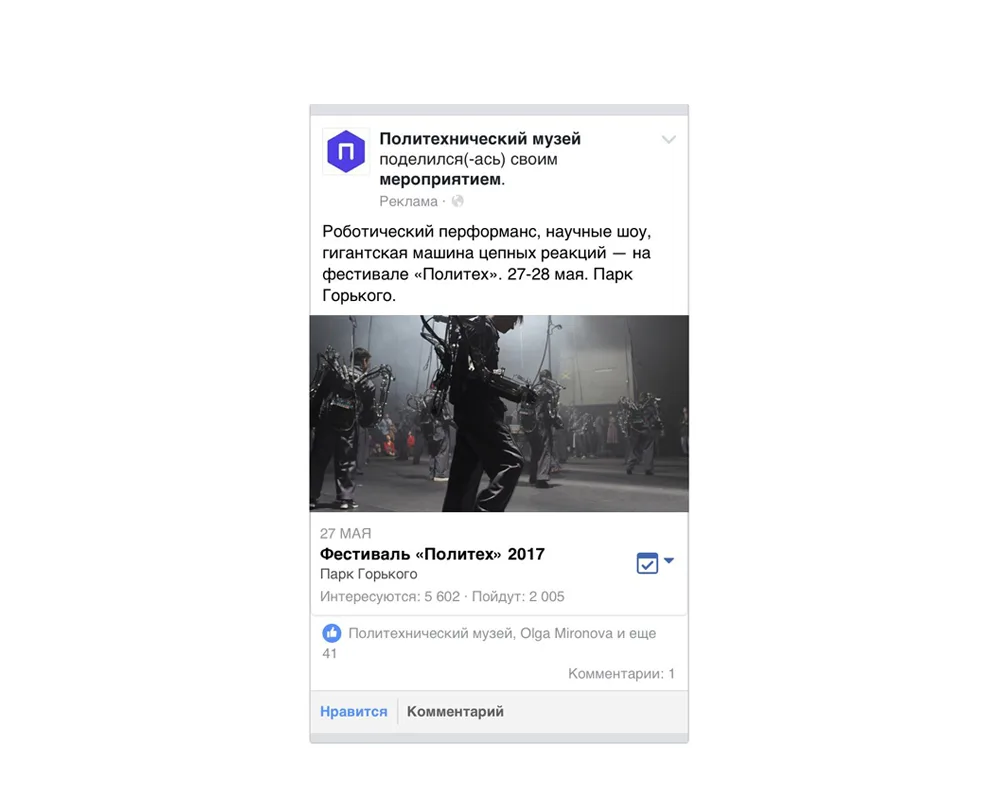 Кейс по продвижению фестиваля «Политех»
