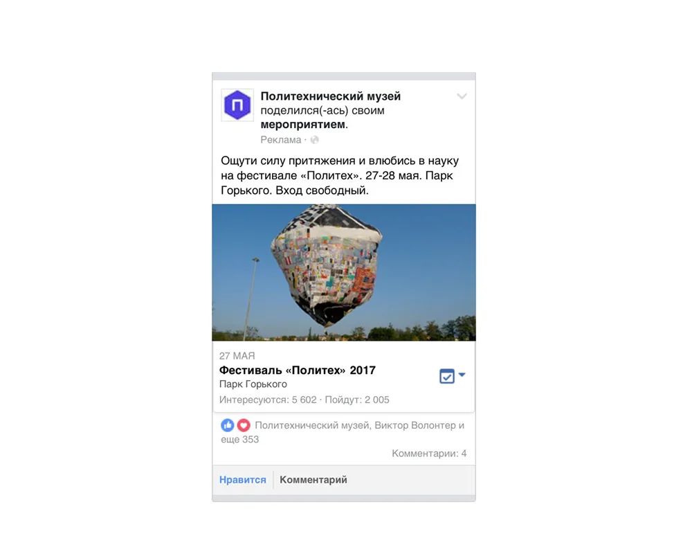 Кейс по продвижению фестиваля «Политех»