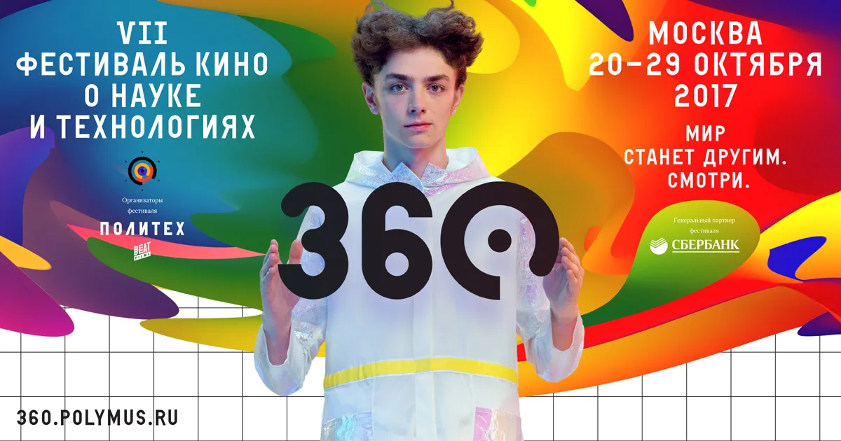 Кейс по продвижению VII фестиваля кино о науке и технологиях