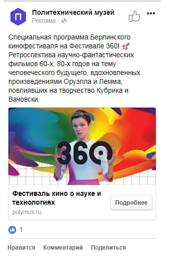 Кейс по продвижению VII фестиваля кино о науке и технологиях